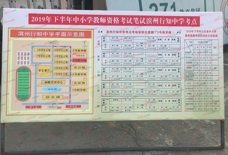 2019下半年教师资格考试滨州行知中学考场分布图