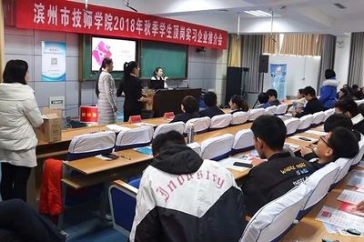 万中集团受邀参加滨州技师学院举行的学生顶岗实习企业推介会